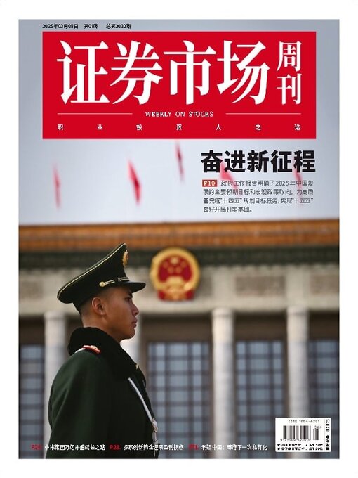 Title details for Capital Week 證券市場週刊 by SEEC Media Group Limited - Available